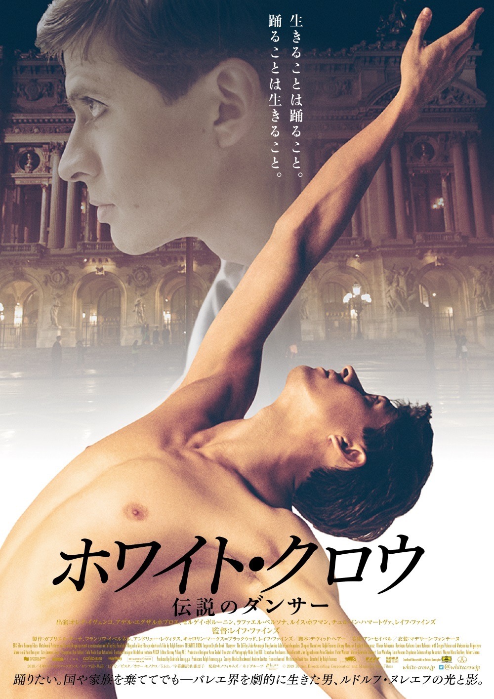 「ホワイト・クロウ 伝説のダンサー」ポスタービジュアル