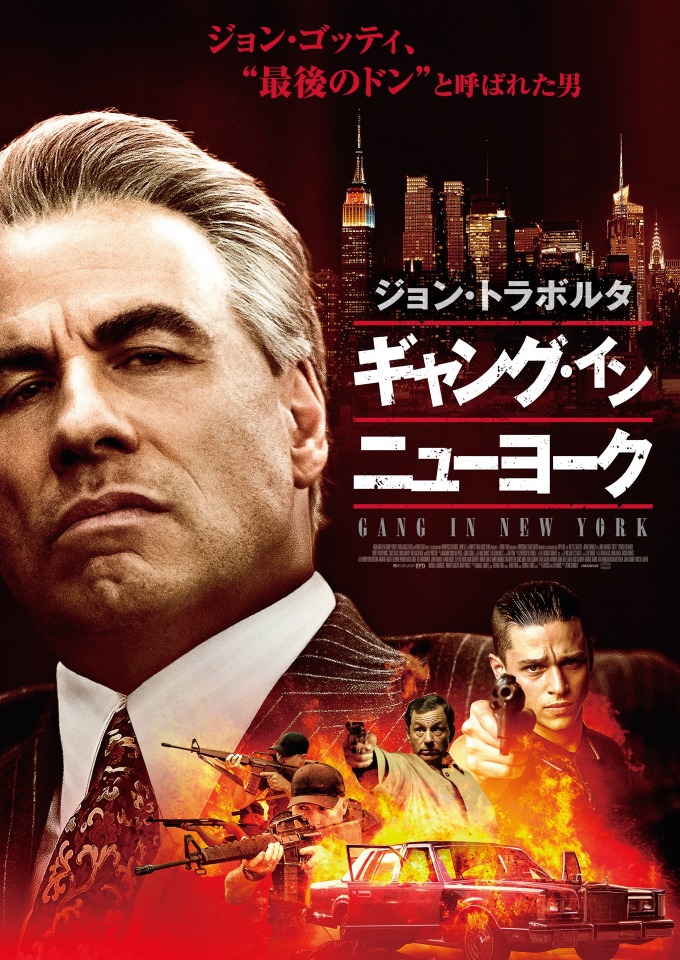 「ギャング・イン・ニューヨーク」ポスタービジュアル