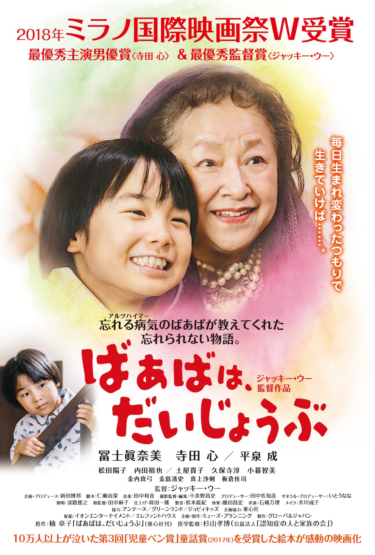 「ばあばは、だいじょうぶ」ビジュアル