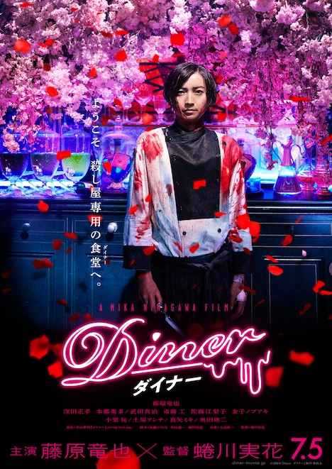 「Diner ダイナー」ティザーポスタービジュアル
