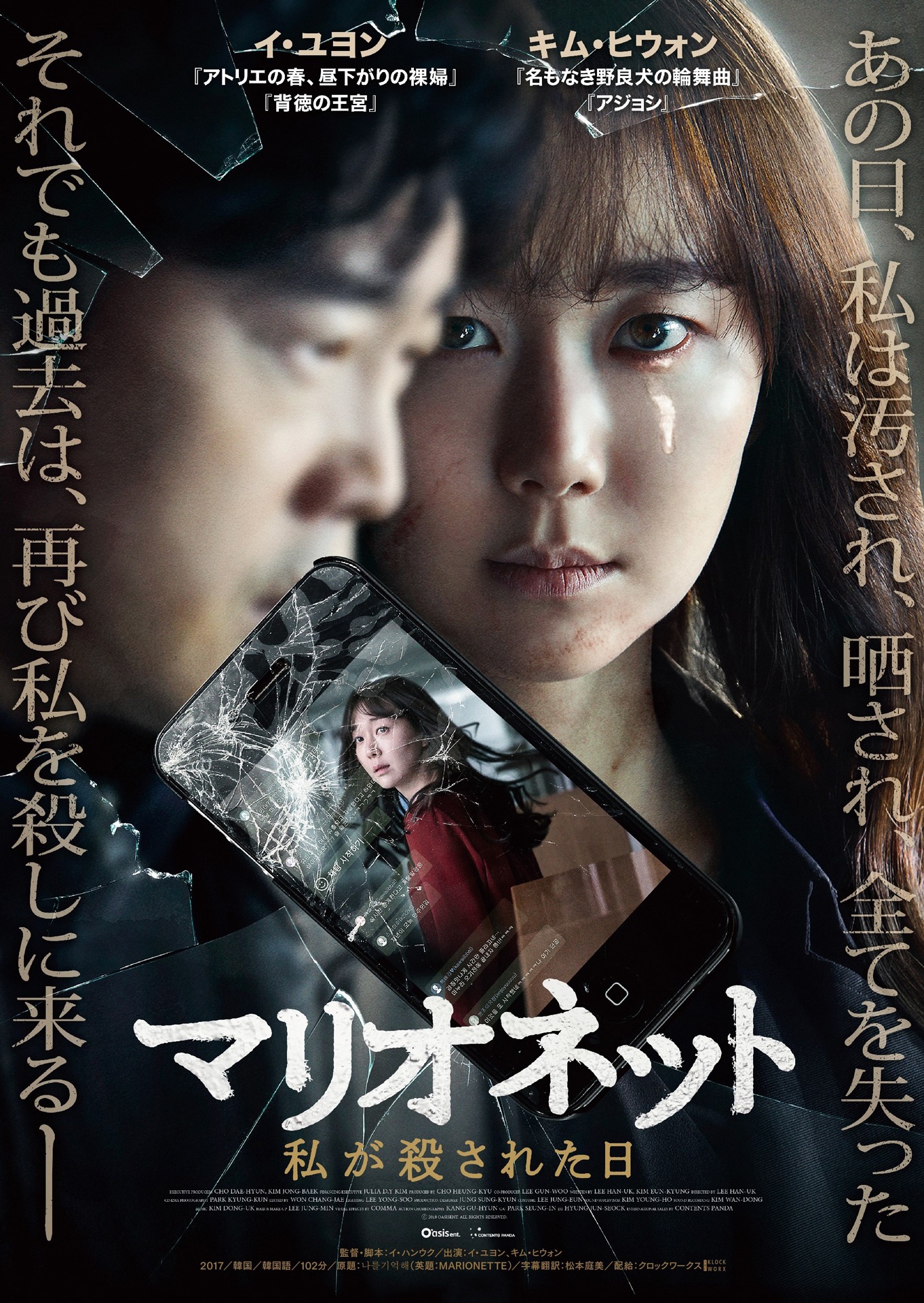 「マリオネット 私が殺された日」ポスタービジュアル