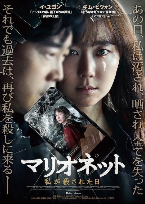 「マリオネット 私が殺された日」ポスタービジュアル