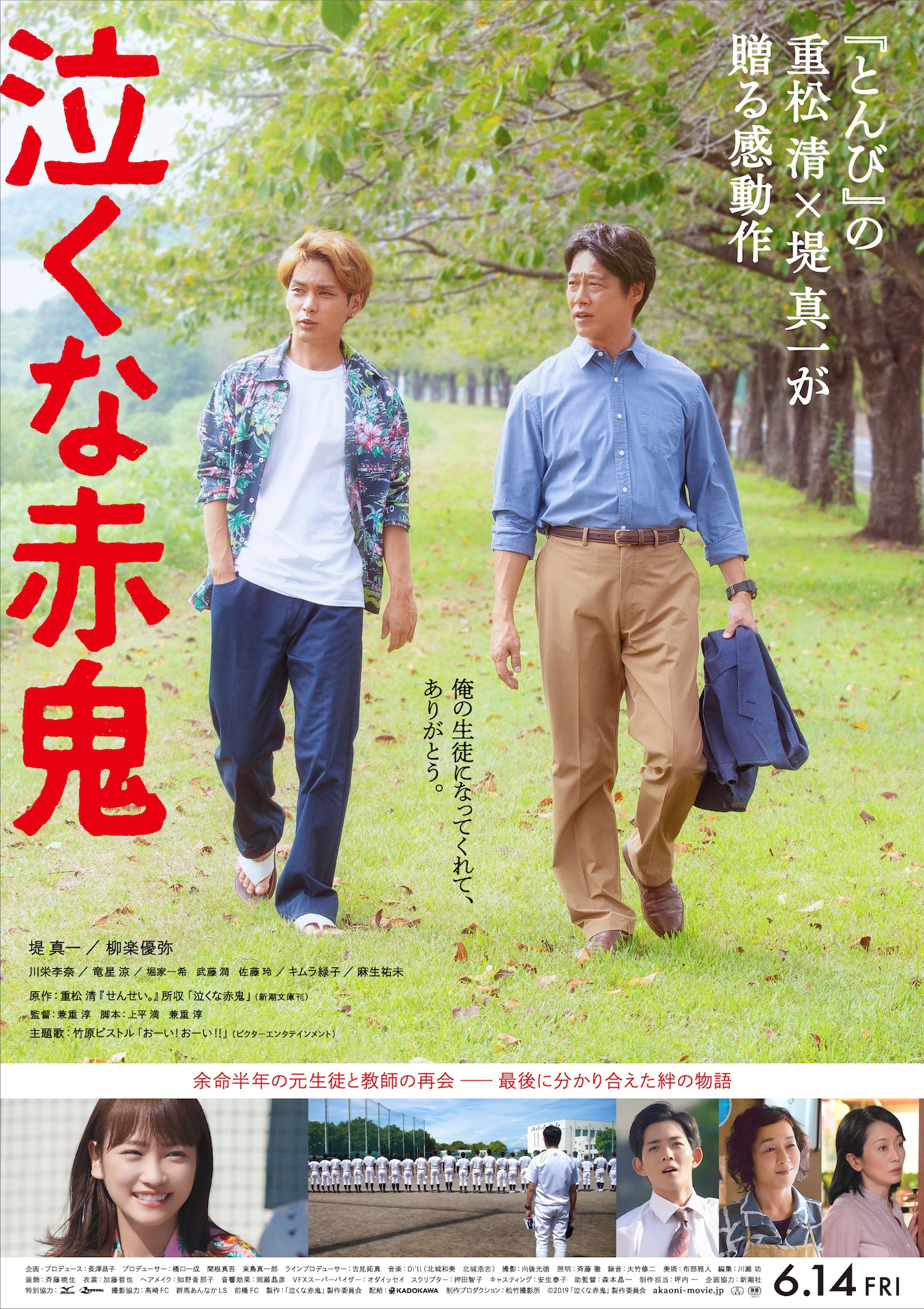 「泣くな赤鬼」ポスタービジュアル