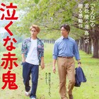 堤真一が野球部員を指導、柳楽優弥や川栄李奈との共演作「泣くな赤鬼」本予告