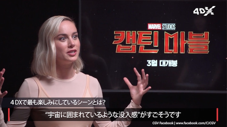 キャプテン マーベル ブリー ラーソンが語る4dxへの期待 見どころは宇宙 動画あり 映画ナタリー
