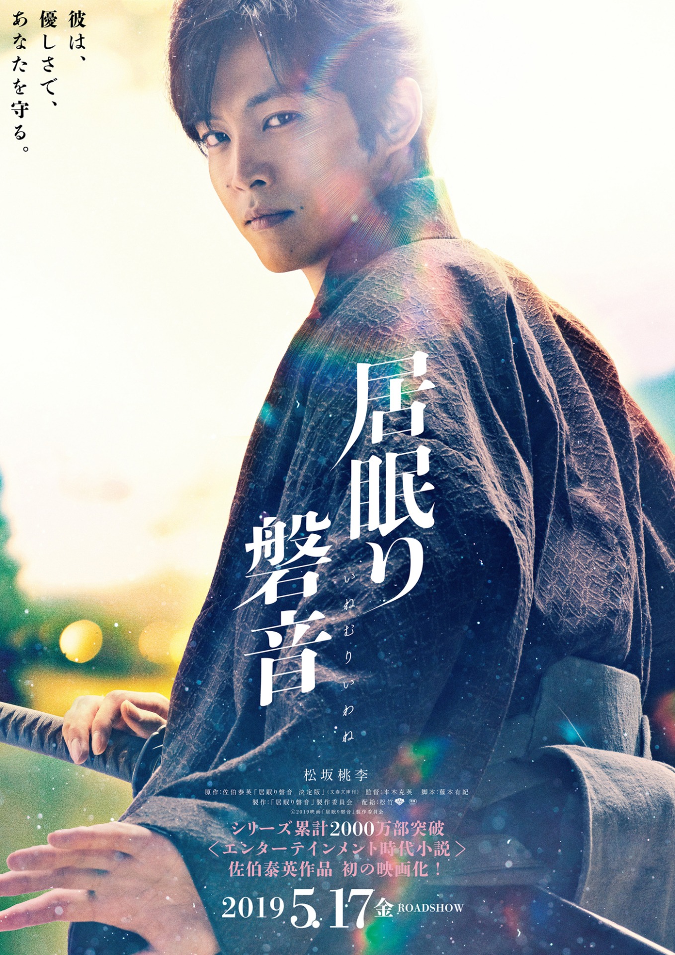 「居眠り磐音」ティザービジュアル