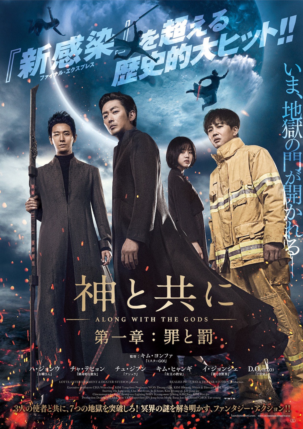「神と共に 第一章：罪と罰」ポスタービジュアル