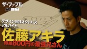 岡田准一演じる佐藤アキラ。