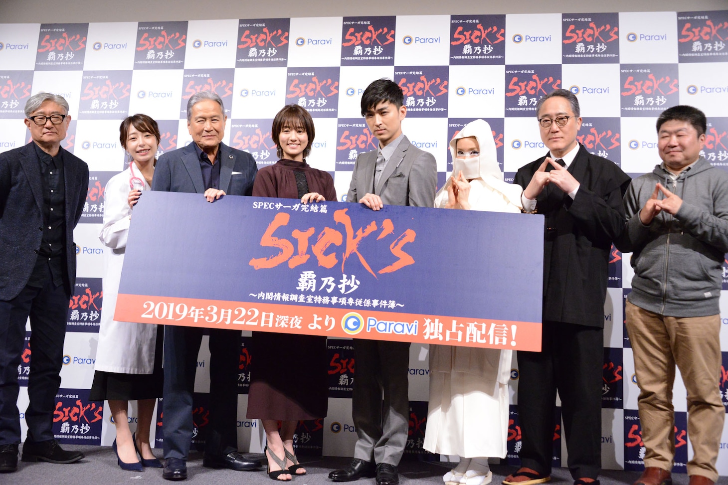 「SPECサーガ完結篇『SICK'S 覇乃抄』～内閣情報調査室特務事項専従係事件簿」完成披試写会の様子。