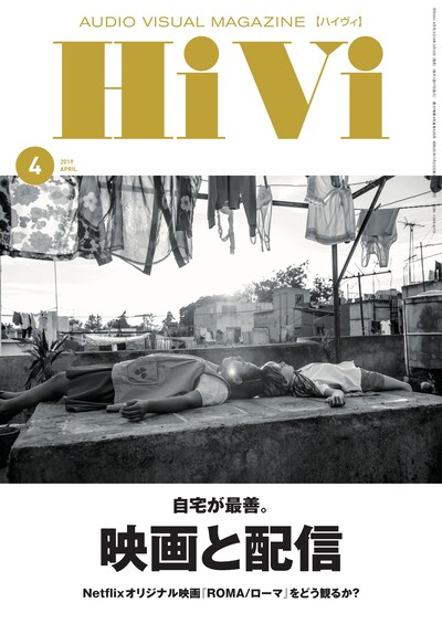 HiVi4月号表紙
