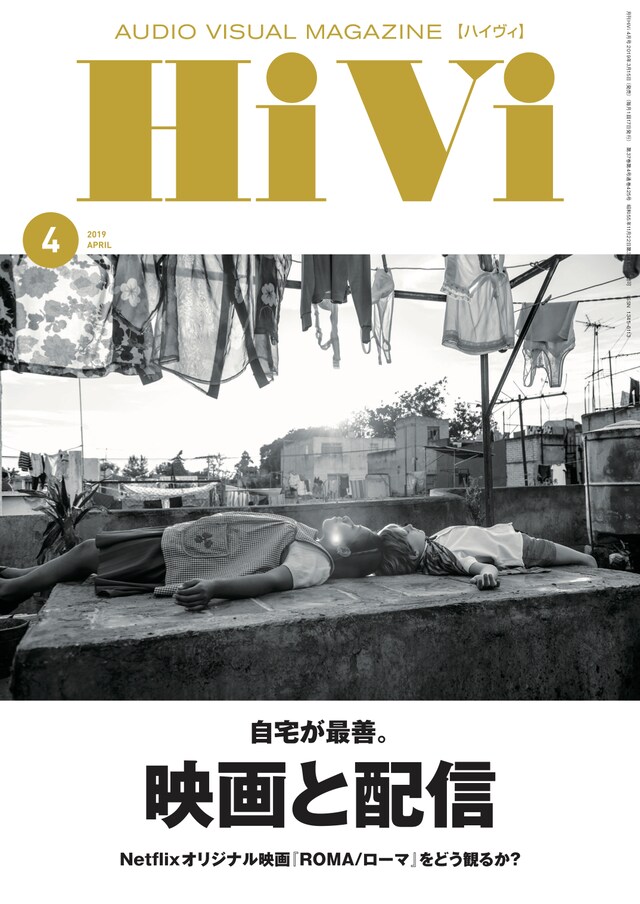 HiVi4月号表紙