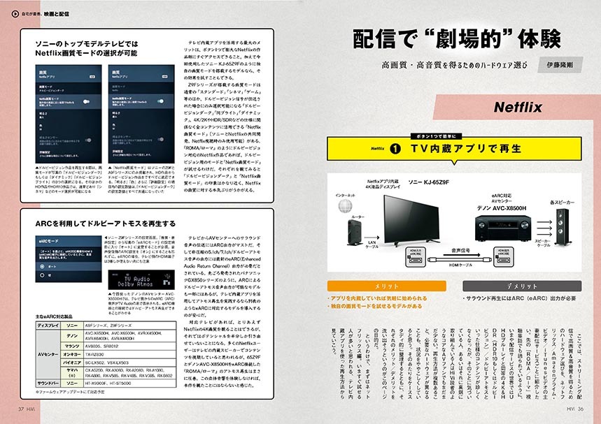 HiVi4月号中面