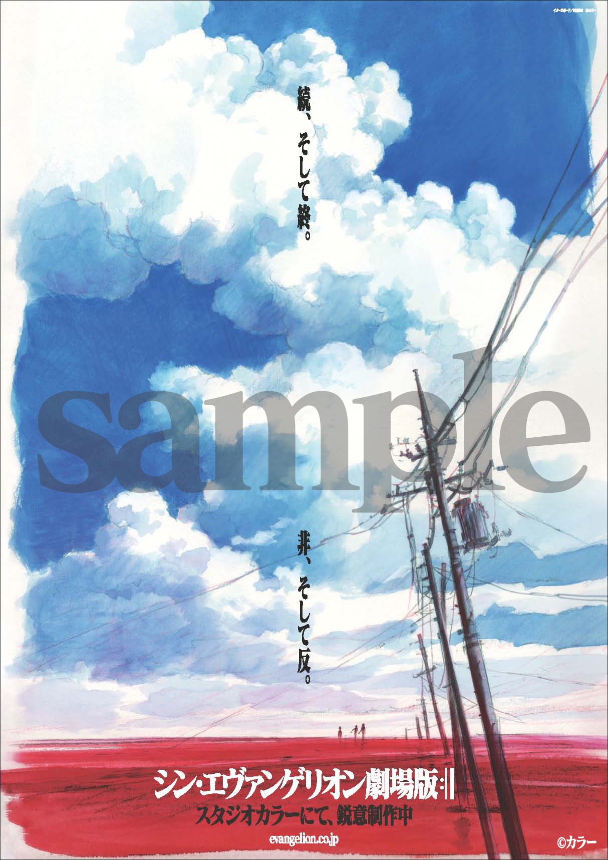 「エヴァンゲリオンイラスト集 2007-2017」複製画展で展示されるイラストのサンプル。