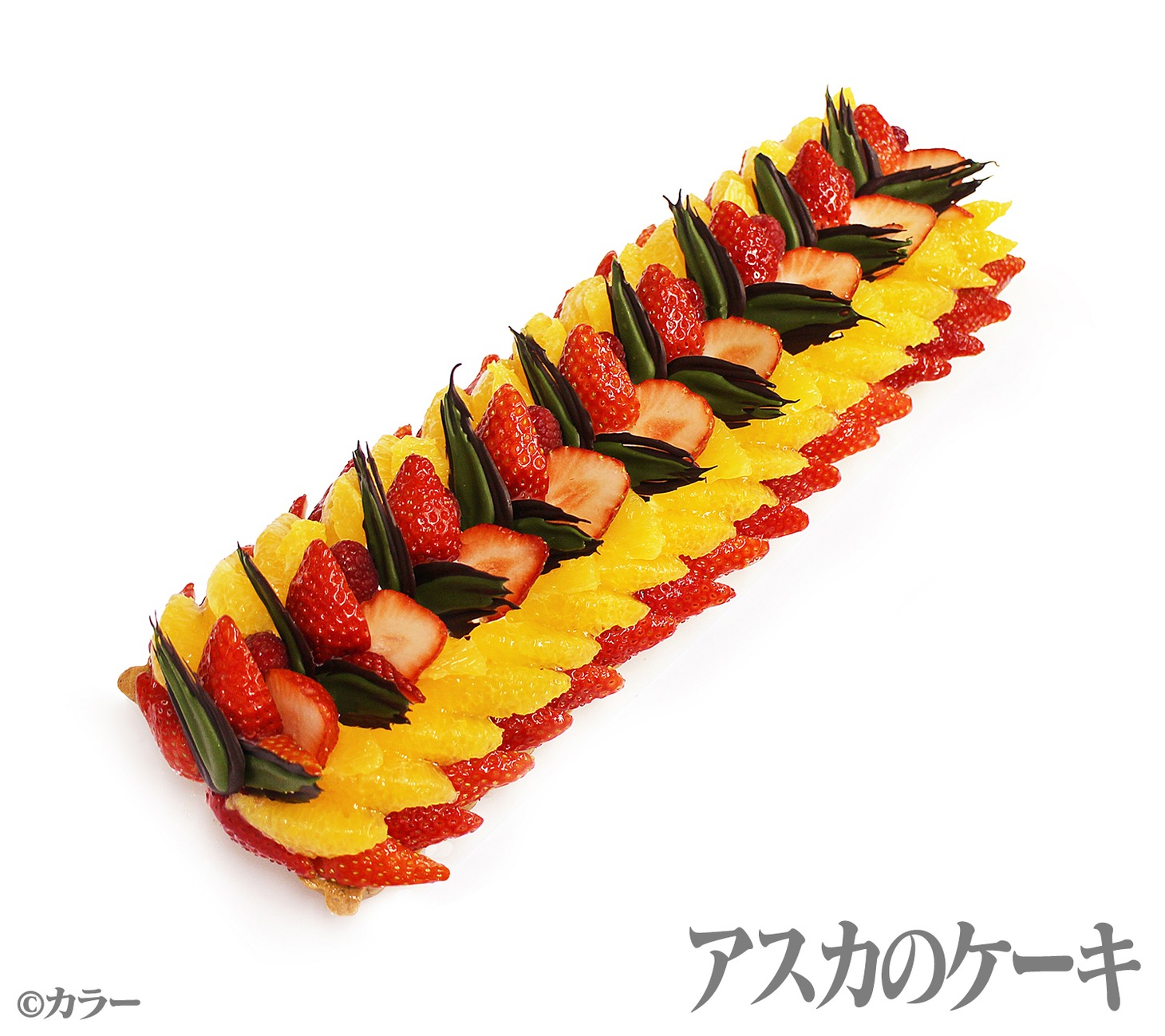 「アスカのケーキ」