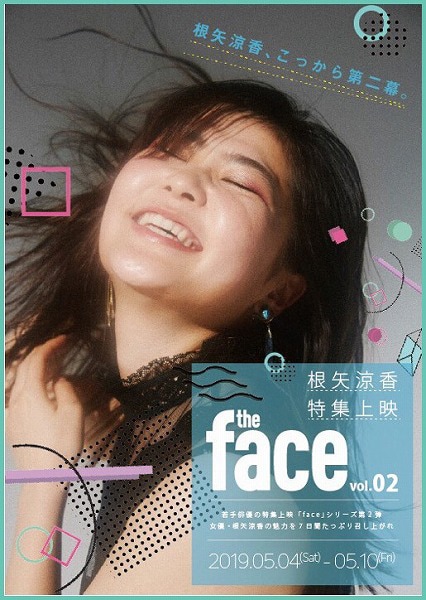 「the face 根矢涼香 特集上映」メインビジュアル