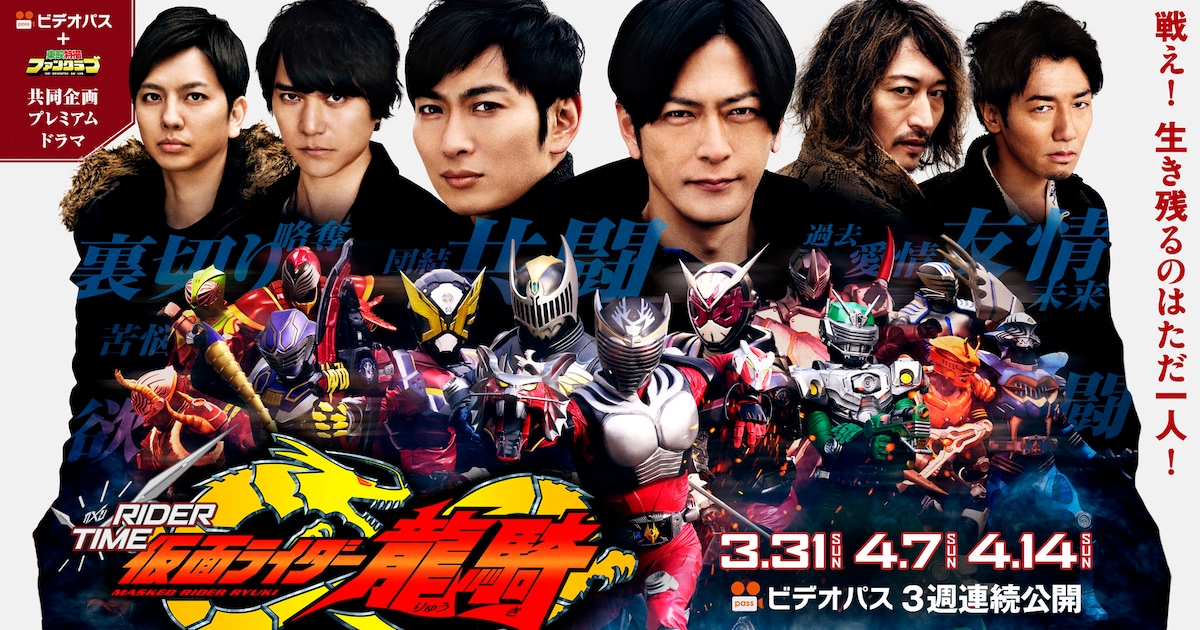 RIDER TIME 仮面ライダー龍騎」「仮面ライダーシノビ」第1話をYouTube 