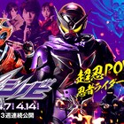 「仮面ライダーシノビ」2号ライダーは財木琢磨、「ハリケンジャー」姜暢雄も出演
