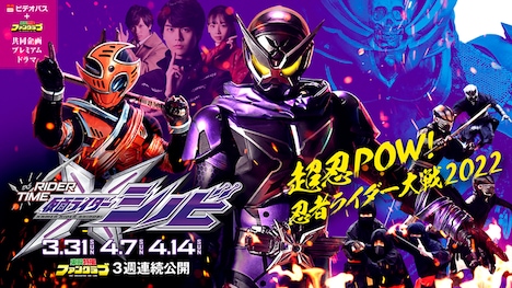 「仮面ライダージオウ スピンオフ RIDER TIME 仮面ライダーシノビ」ビジュアル