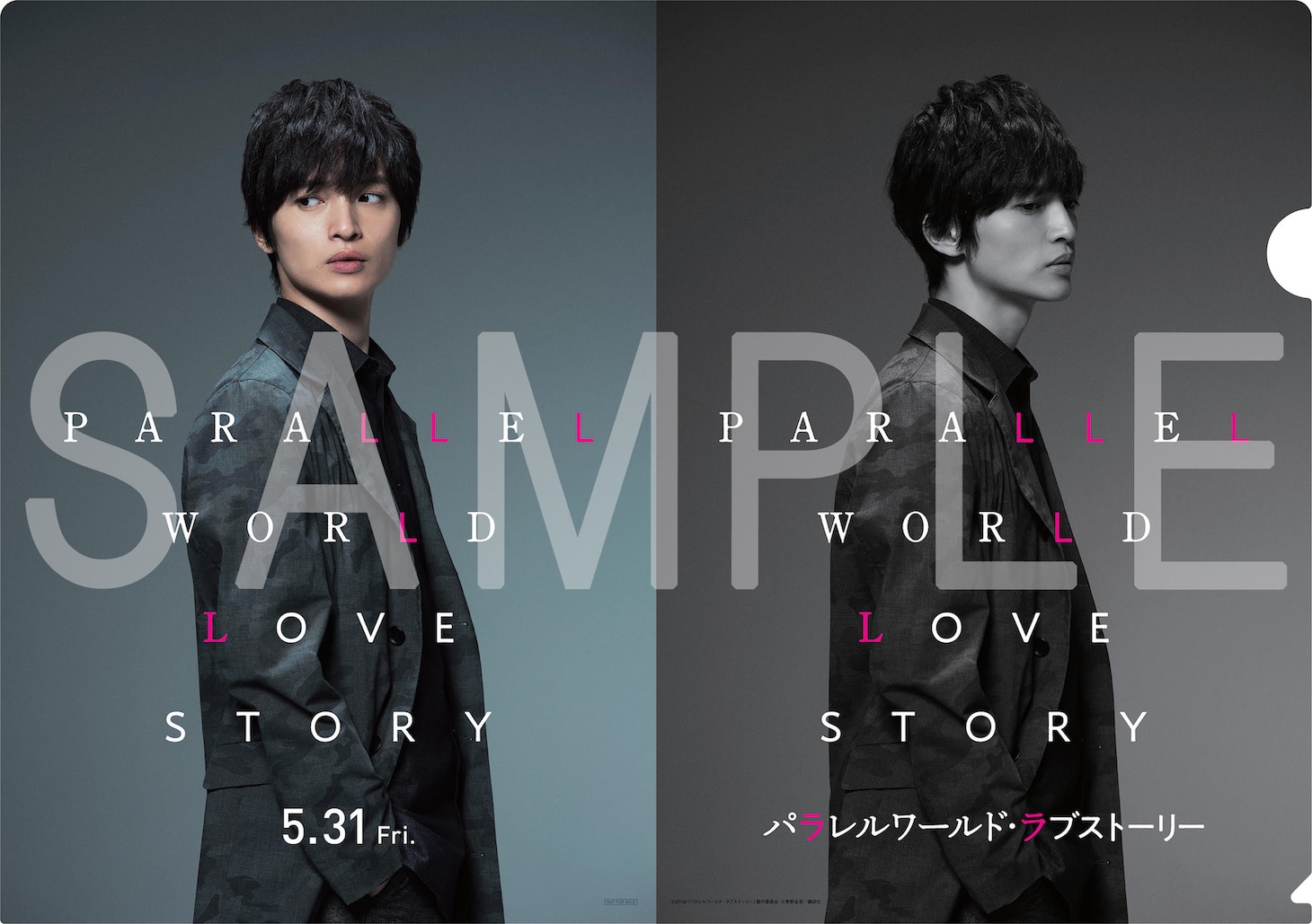 前売り特典となる“パラレル”クリアファイル。