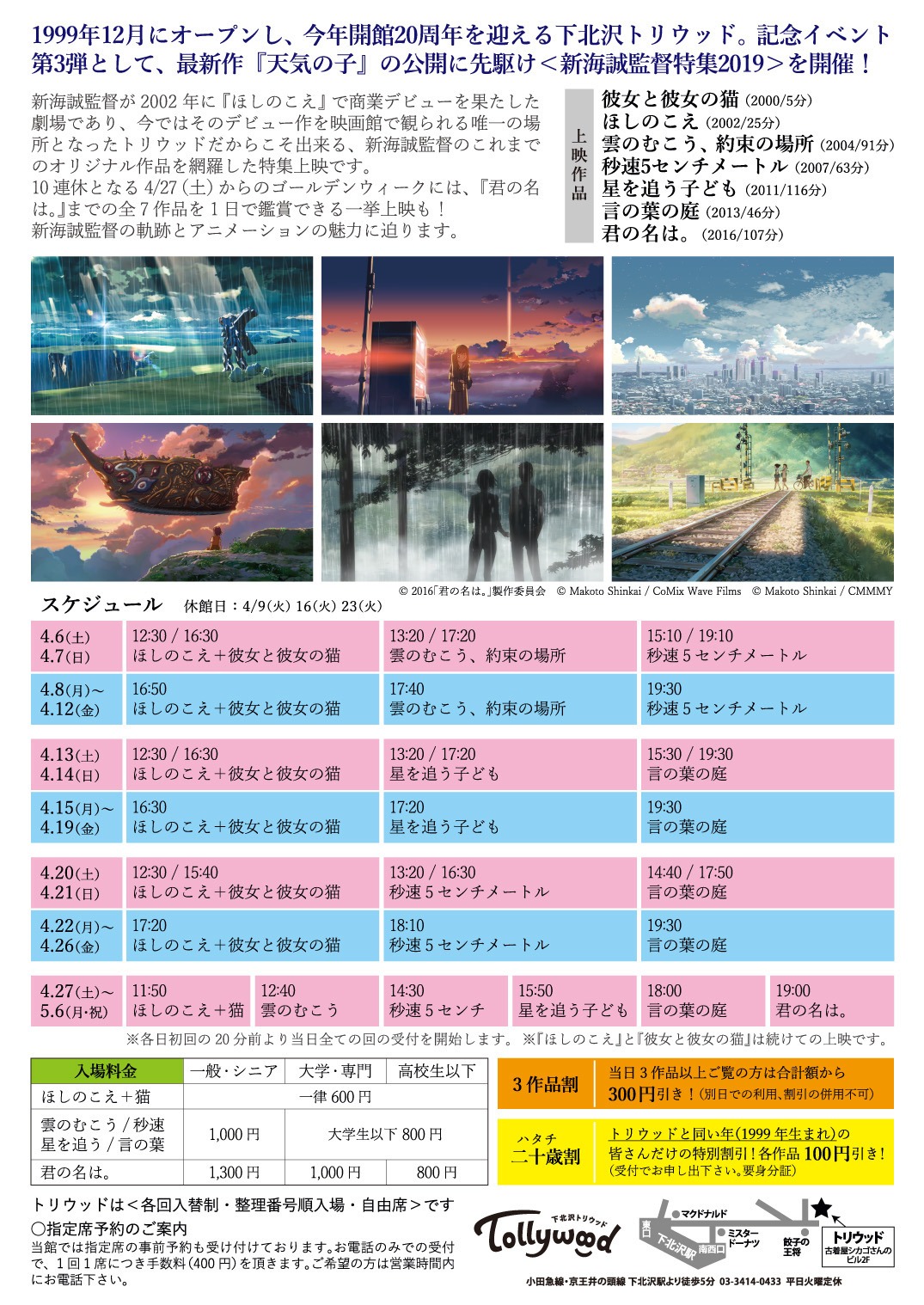 「新海誠監督特集2019」チラシビジュアル裏
