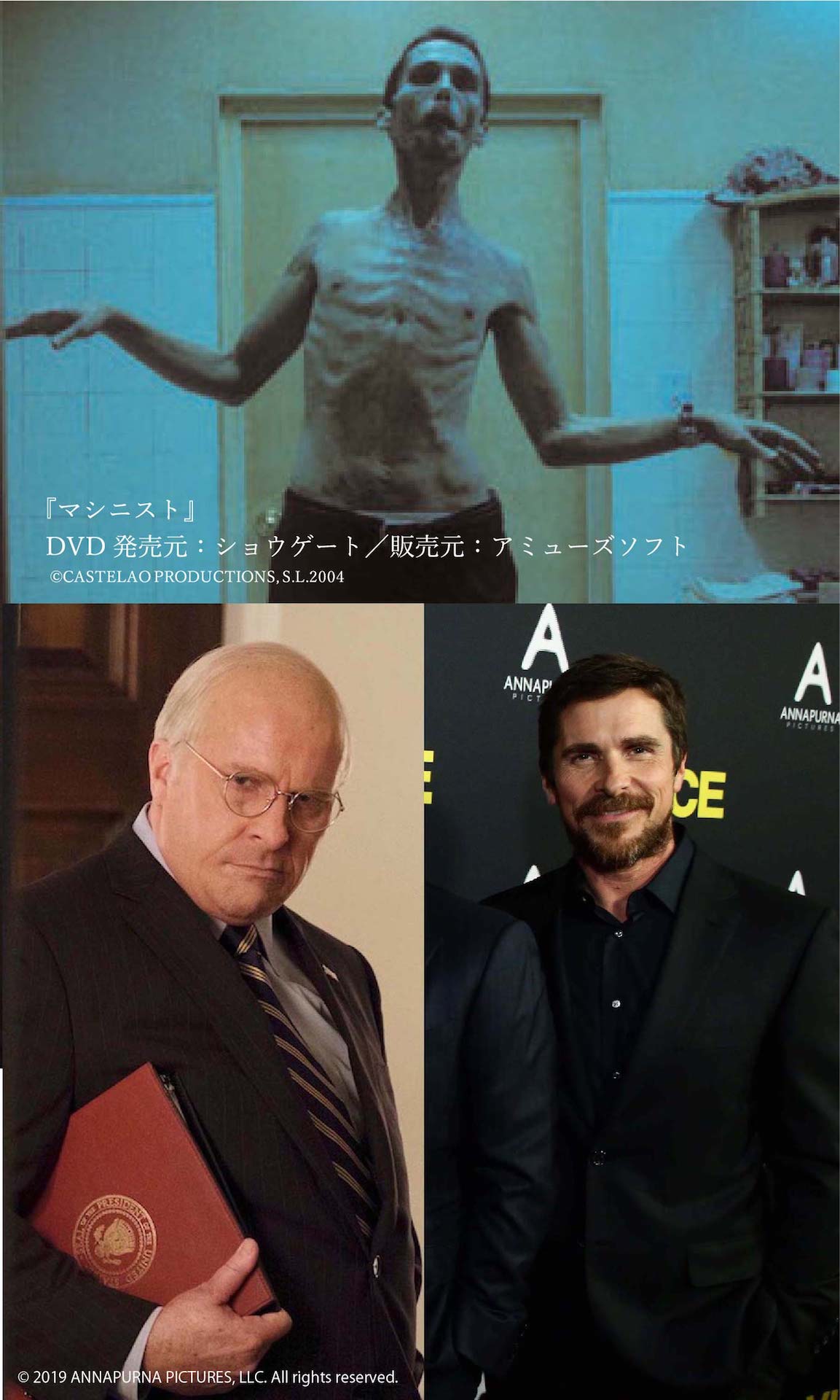 上段は「マニシスト」場面写真。下段左からクリスチャン・ベール演じるディック・チェイニー、クリスチャン・ベール。