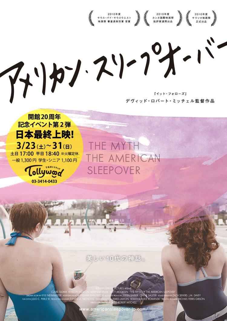 お泊まり会描く青春映画 アメリカン スリープオーバー 最終上映がトリウッドで 映画ナタリー