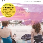 お泊まり会描く青春映画「アメリカン・スリープオーバー」最終上映がトリウッドで