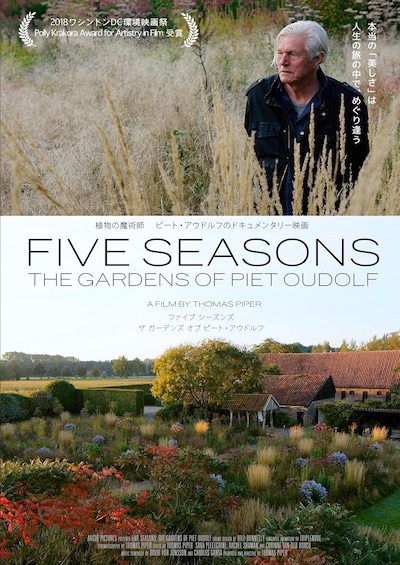 「FIVE SEASONS ガーデン・オブ・ピート・アウドルフ」ポスタービジュアル