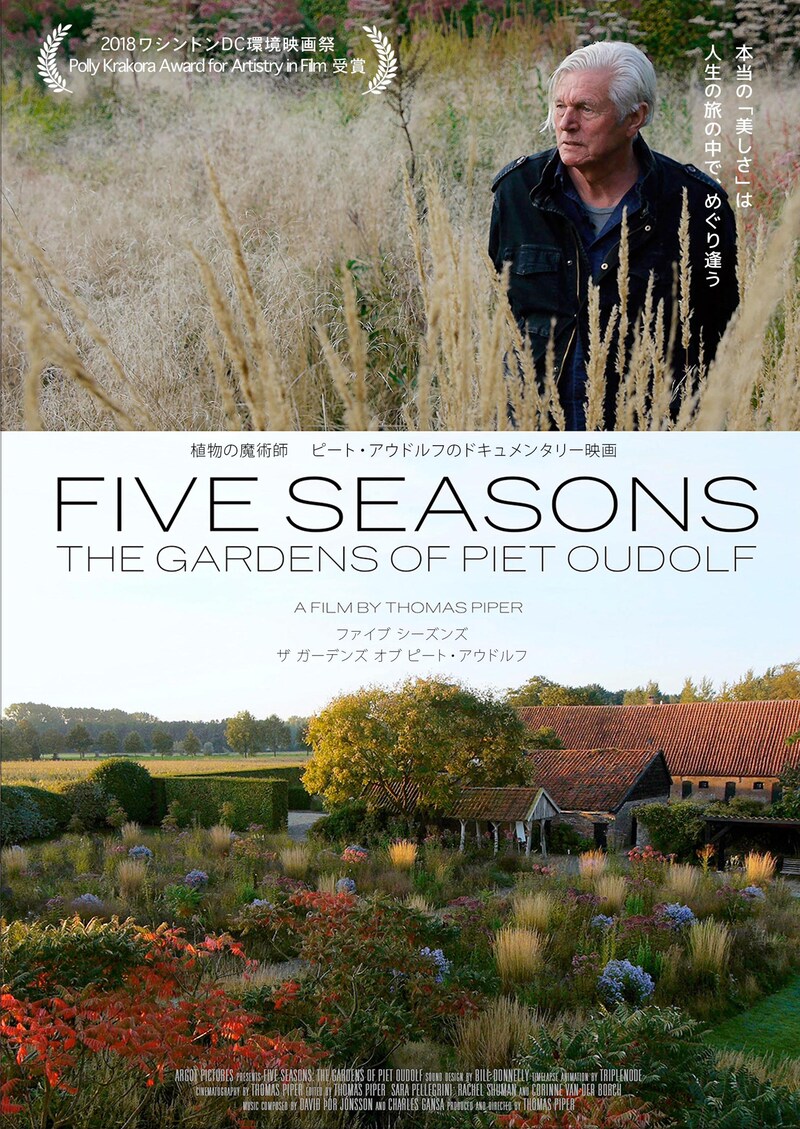 「FIVE SEASONS ガーデン・オブ・ピート・アウドルフ」ポスタービジュアル