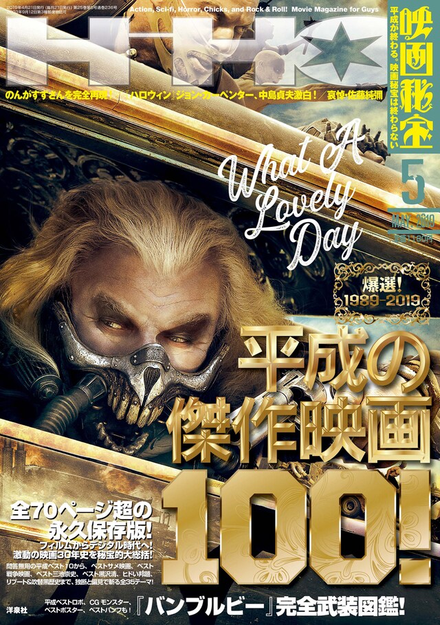 映画秘宝2019年5月号の表紙。