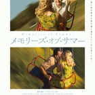 70年代ポーランドを舞台に少年のひと夏描く「メモリーズ・オブ・サマー」公開