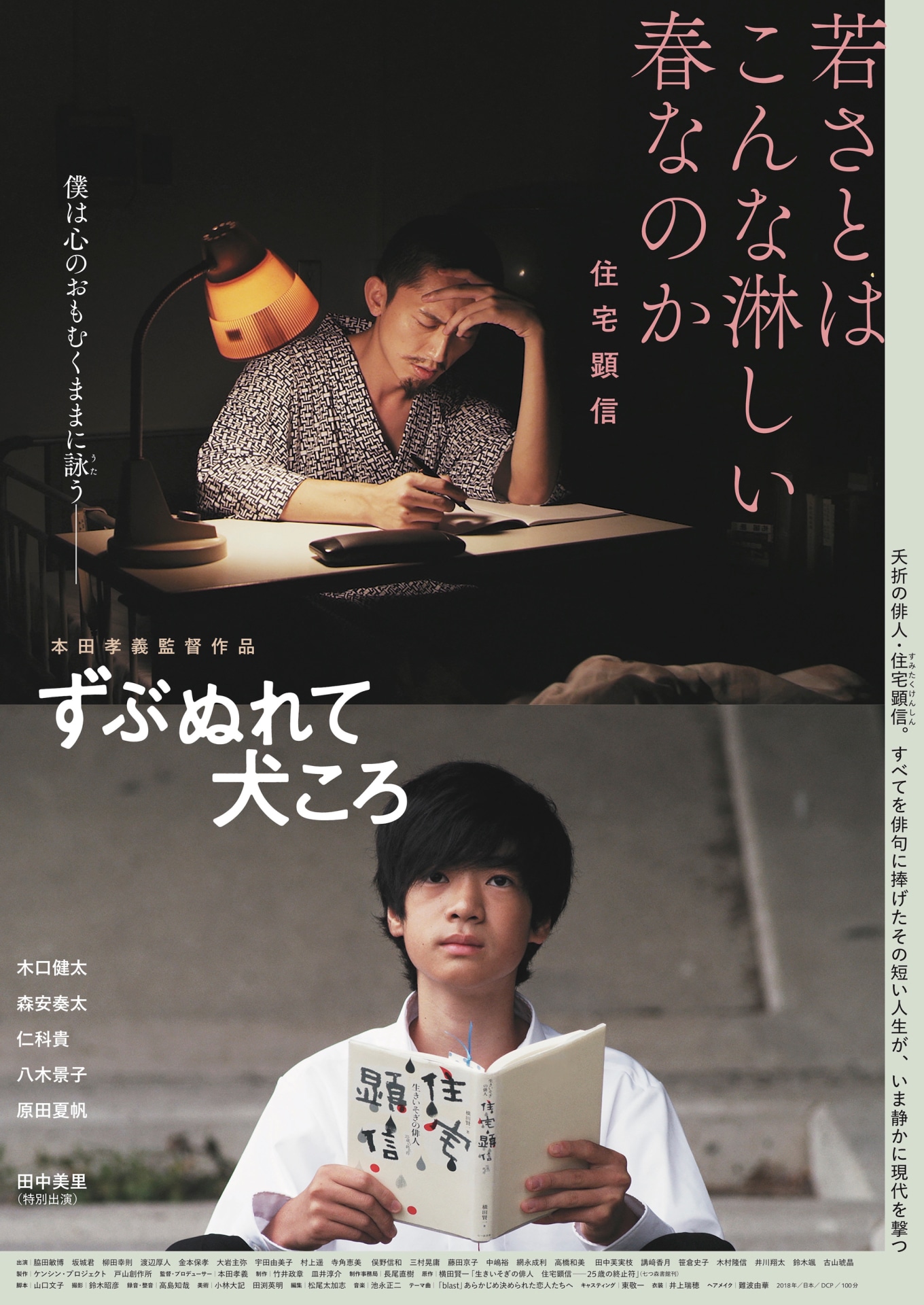 「ずぶぬれて犬ころ」ポスタービジュアル