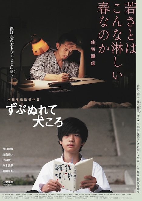 「ずぶぬれて犬ころ」ポスタービジュアル