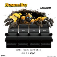 「バンブルビー」4DXオリジナルビジュアル