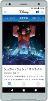 Disney DXの利用画面イメージ。(c)2019 Disney