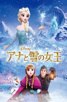 「アナと雪の女王」 (c)2019 Disney