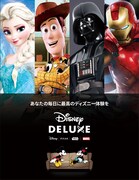 ディズニーブランドの映画が見放題に、定額サービス・Disney DELUXE提供開始