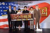 「二つの祖国」記者会見の様子。左から松重豊、高良健吾、多部未華子、新田真剣佑、ムロツヨシ、小栗旬のパネル。