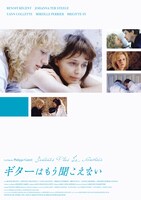 「ギターはもう聞こえない」ポスタービジュアル