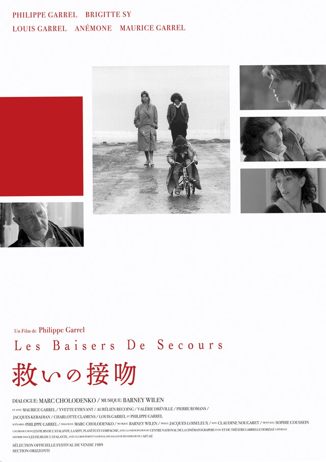 「救いの接吻」ポスタービジュアル