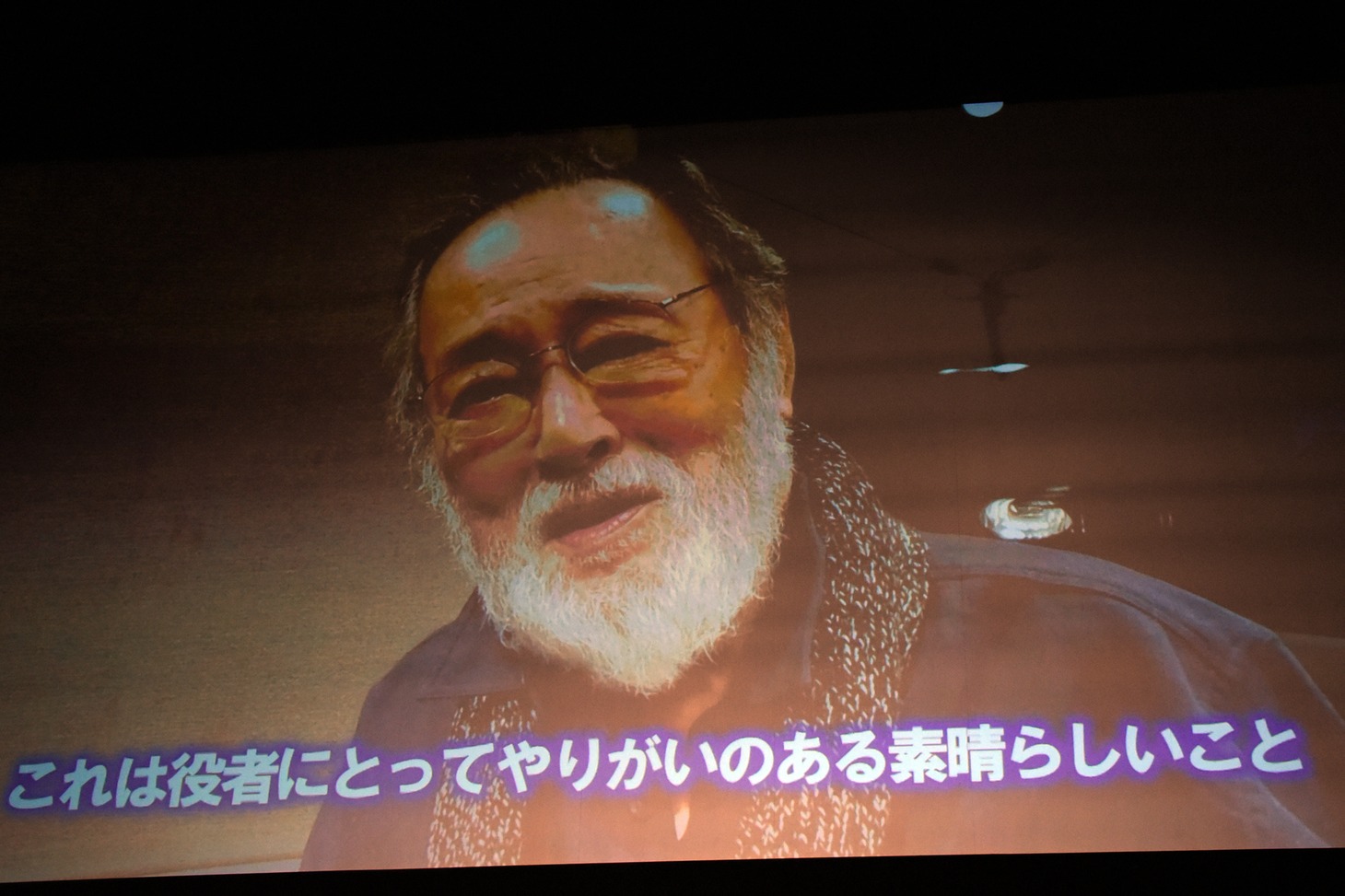 スクリーンに映し出された仲代達矢。