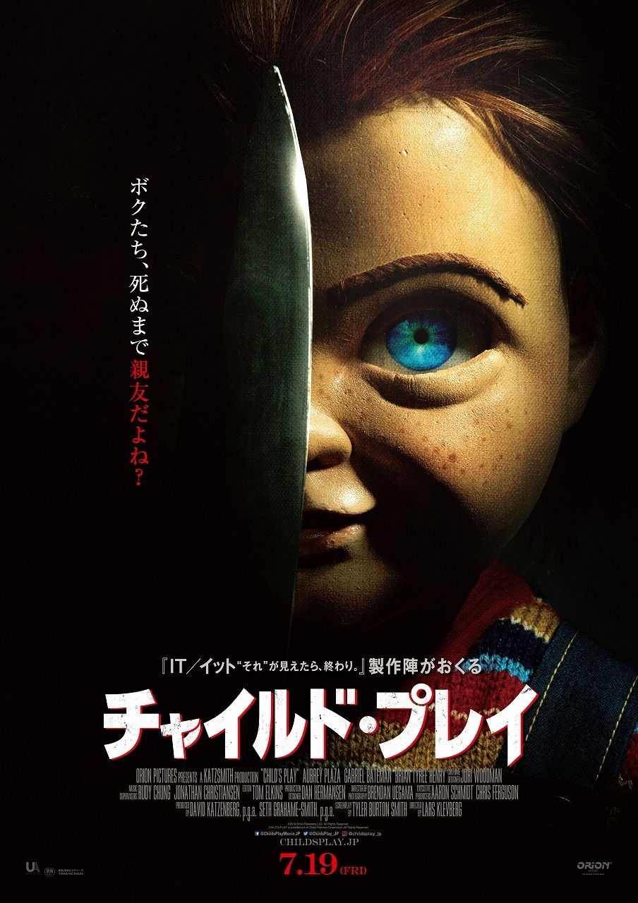 「チャイルド・プレイ」ポスタービジュアル (c) 2019 Orion Releasing LLC. All Rights Reserved. CHILD’S PLAY is a trademark of Orion Pictures Corporation. All Rights Reserved.