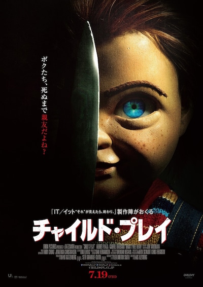 「チャイルド・プレイ」ポスタービジュアル