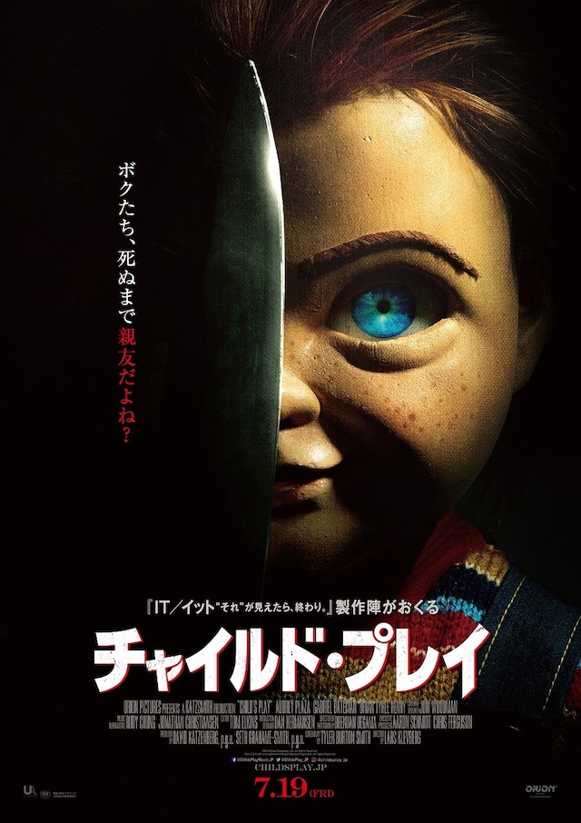 「チャイルド・プレイ」ポスタービジュアル