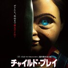 マーク・ハミルが「チャイルド・プレイ」チャッキー役声優に決定