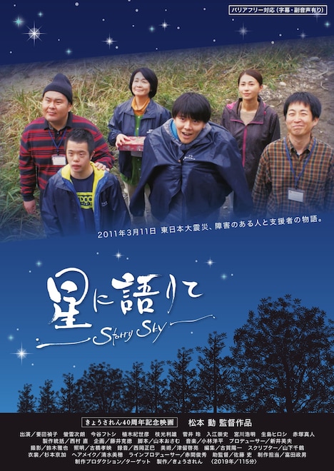 「星に語りて～Starry Sky～」ビジュアル