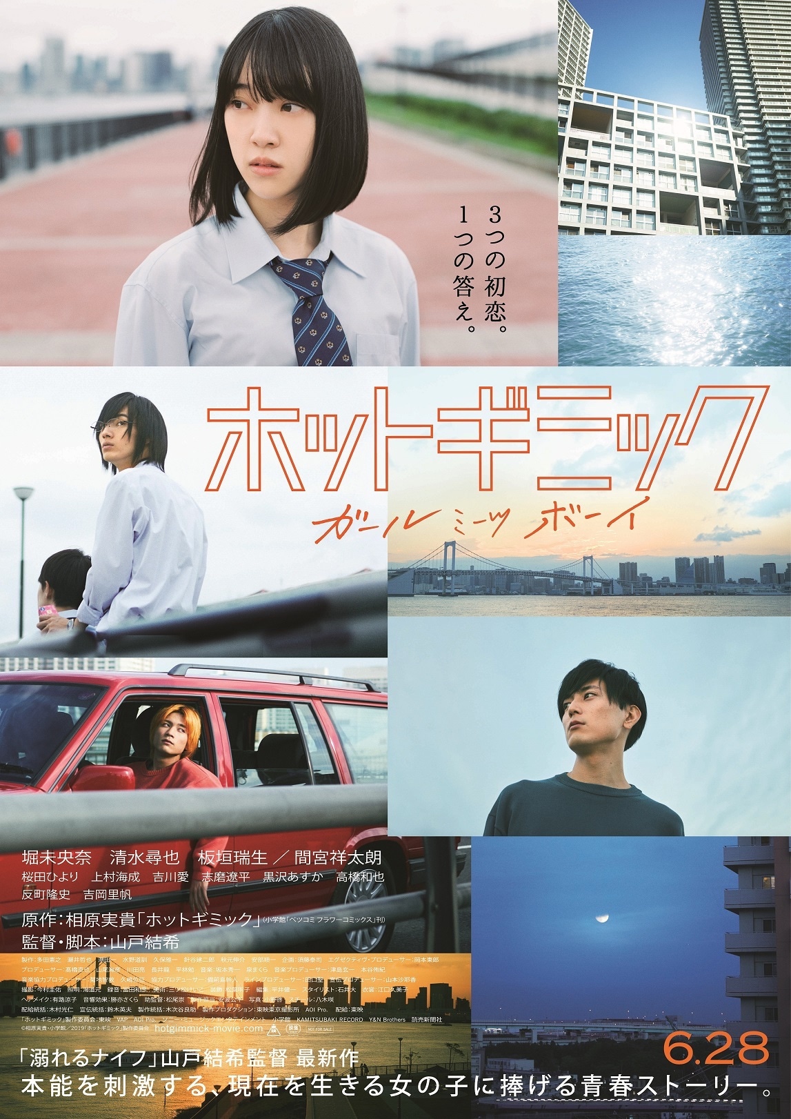 「ホットギミック ガールミーツボーイ」ポスタービジュアル (c)相原実貴・小学館／2019「ホットギミック」製作委員会