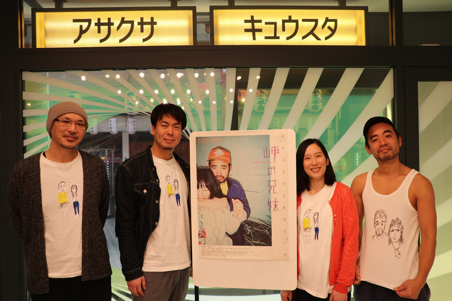 左から森直人、片山慎三、和田光沙、松浦祐也。