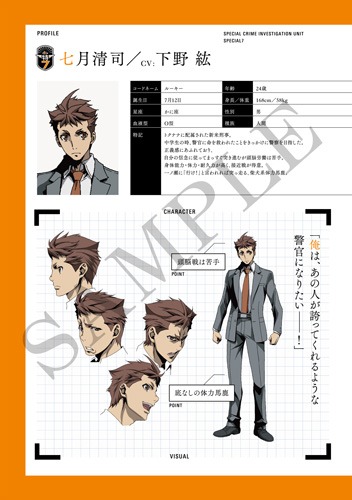 「AnimeJapan 2019」で配布される“捜査資料冊子”。