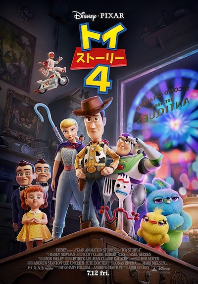 「トイ・ストーリー4」新ビジュアル
